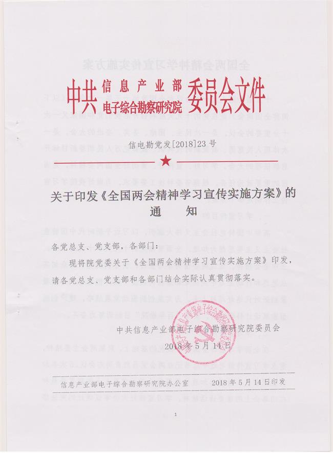 關(guān)于印發(fā)《全國(guó)兩會(huì)精神學(xué)習(xí)宣傳實(shí)施方案》的通知