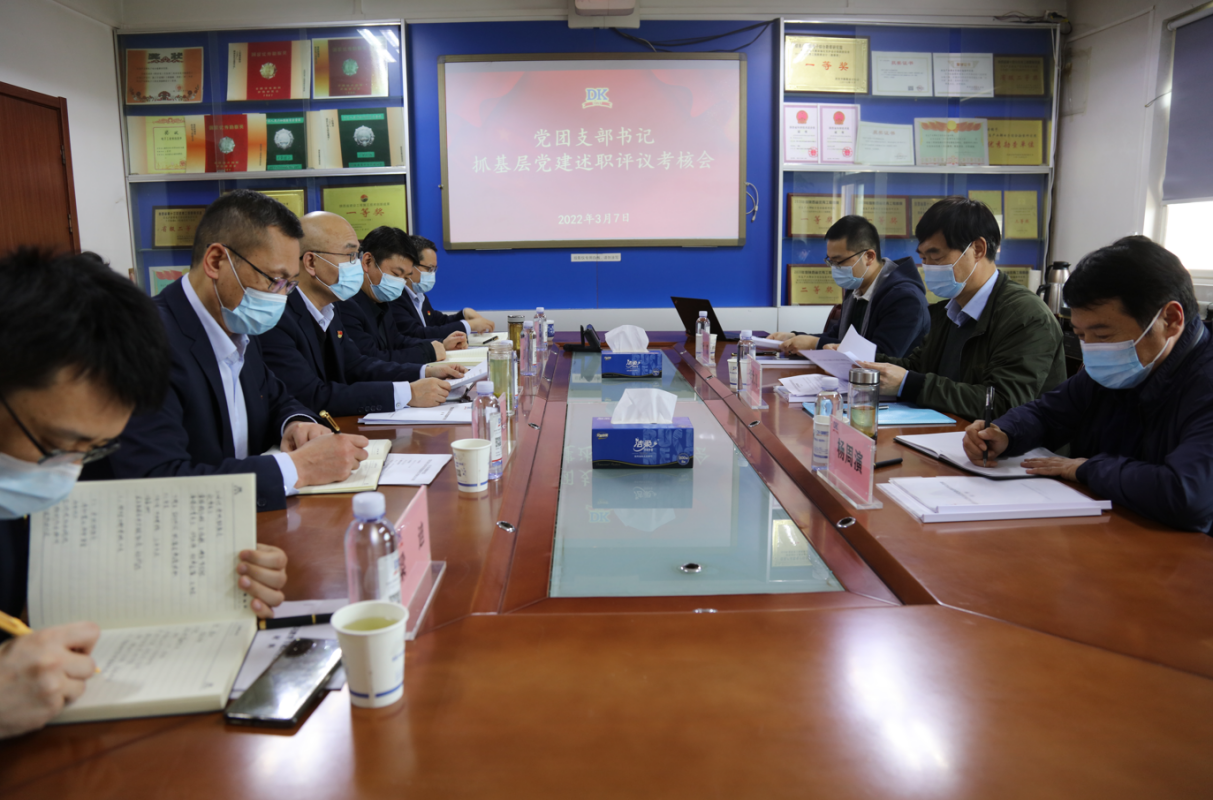 電勘院召開(kāi)抓基層黨建述職評(píng)議考核會(huì)議