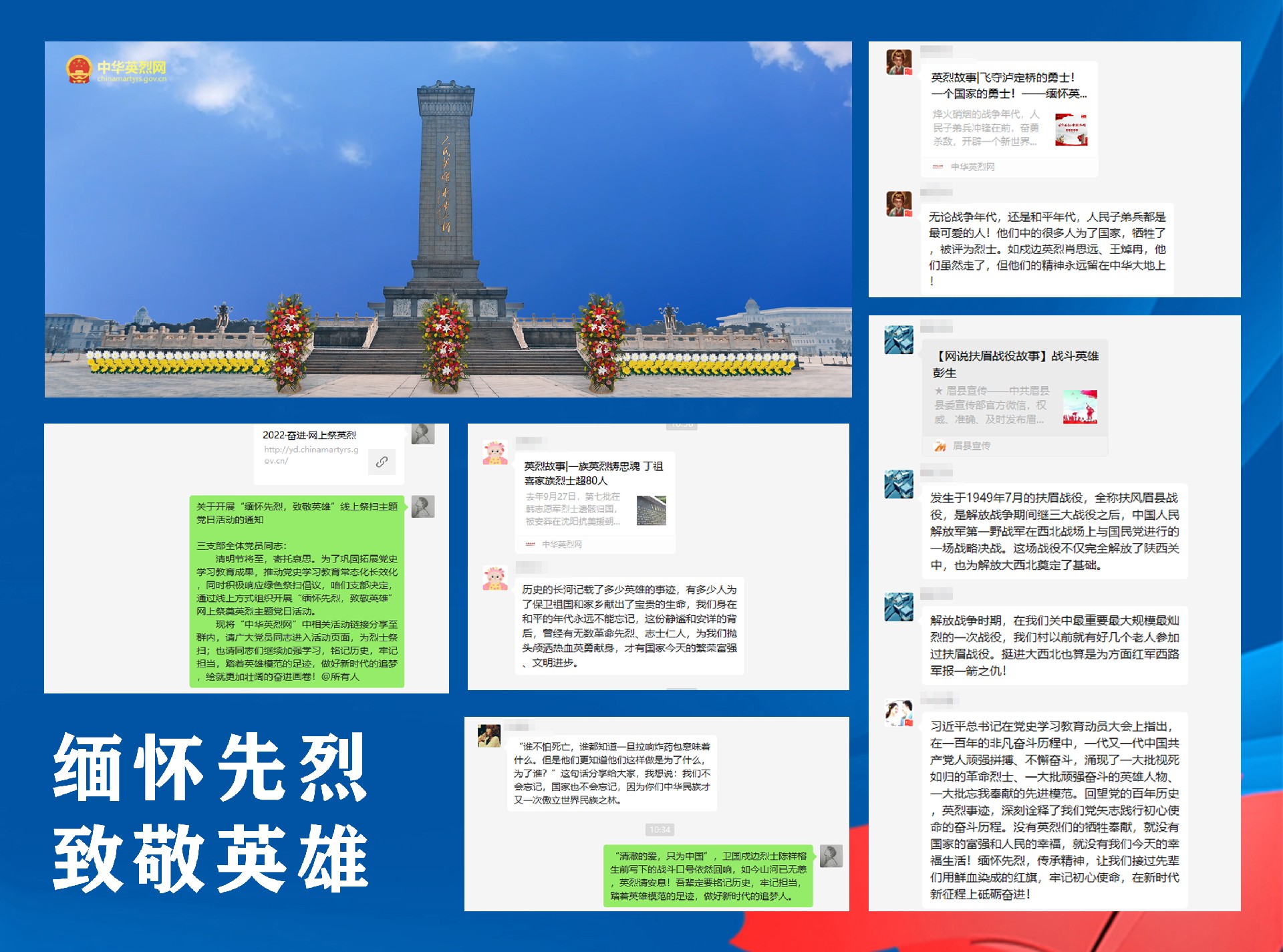 第三黨支部開展“緬懷先烈，致敬英雄”網上祭奠英烈主題黨日活動