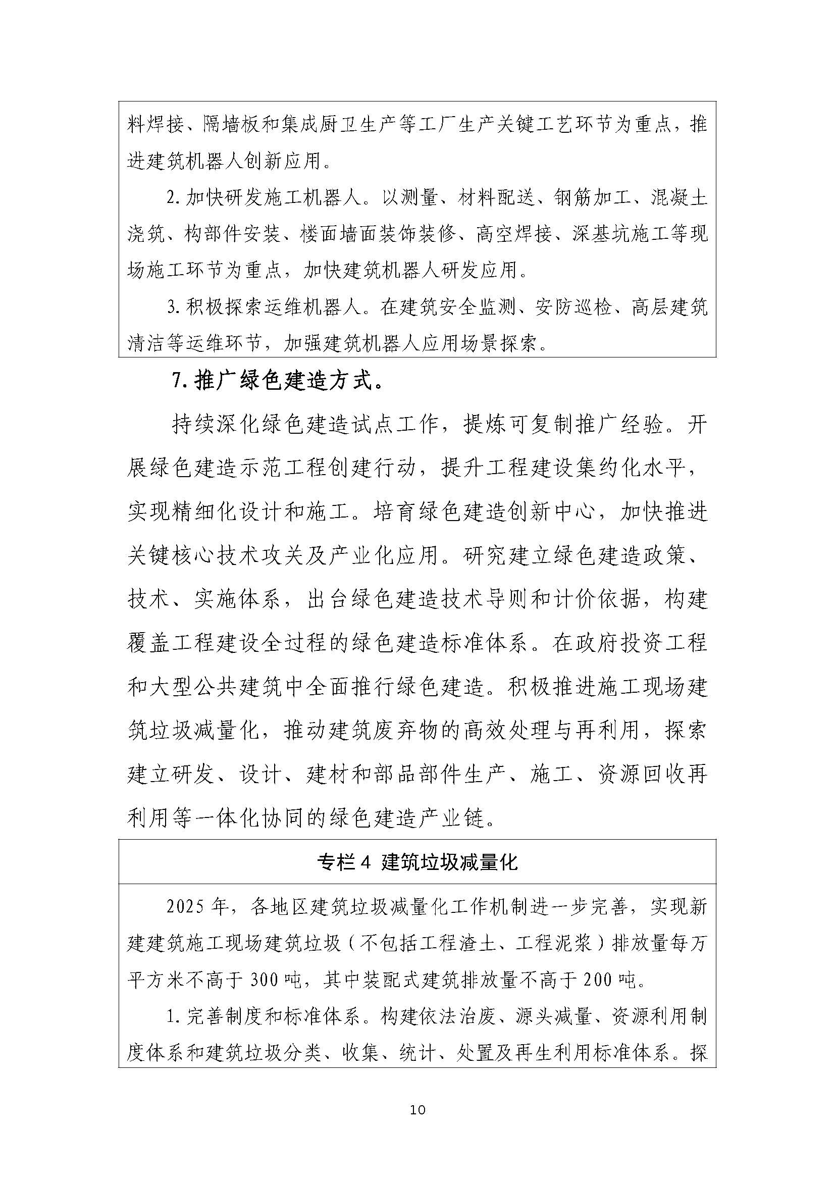 “十四五”建筑業發展規劃_頁面_13.jpg