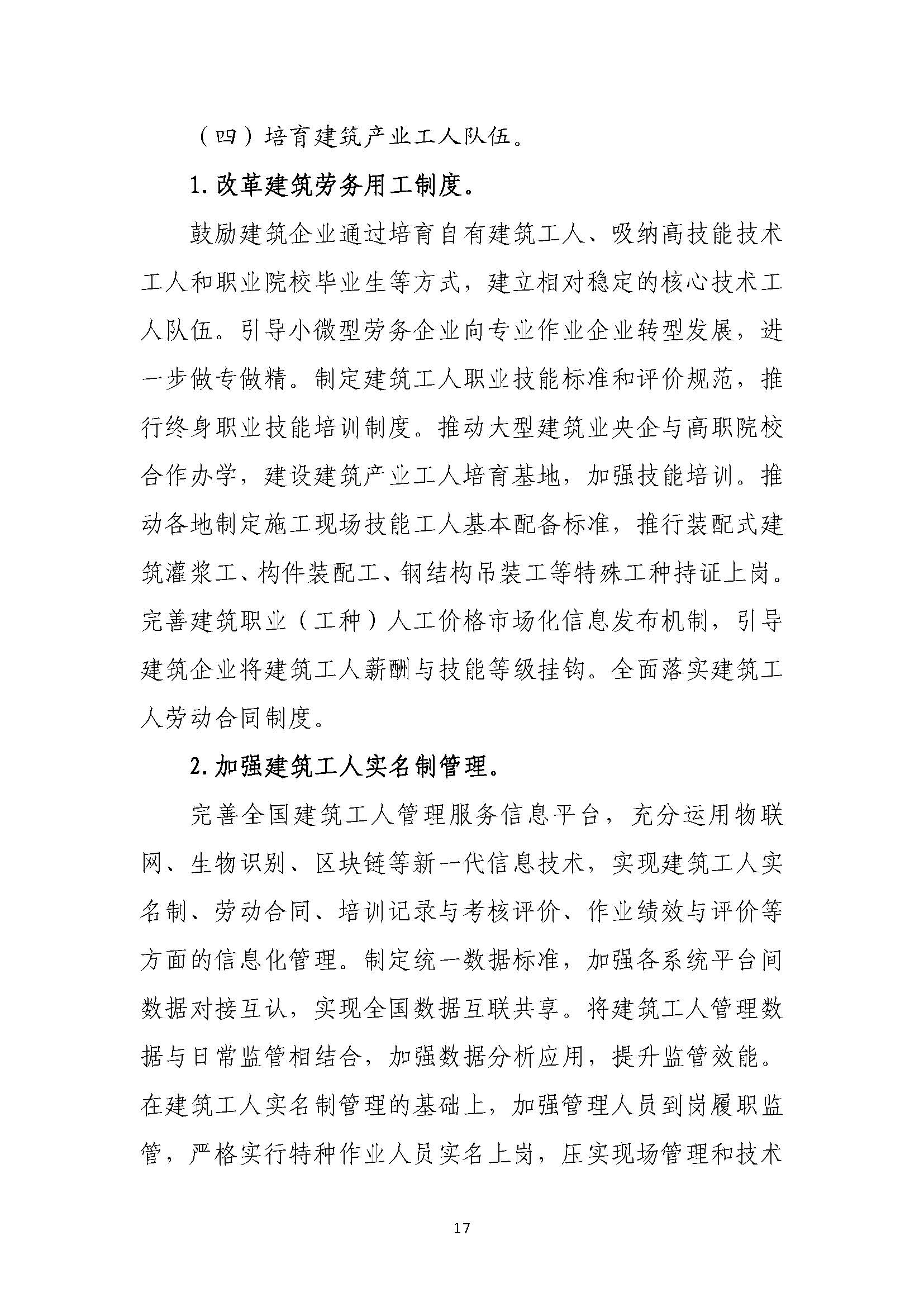 “十四五”建筑業發展規劃_頁面_20.jpg