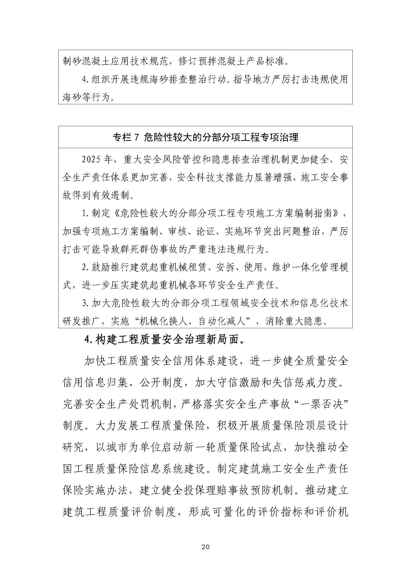 “十四五”建筑業發展規劃_頁面_23.jpg