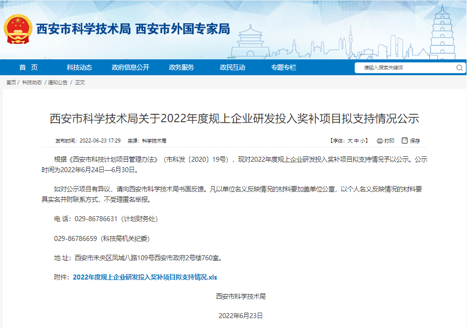 喜訊！我院獲得2022年西安市規上企業研發投入獎補