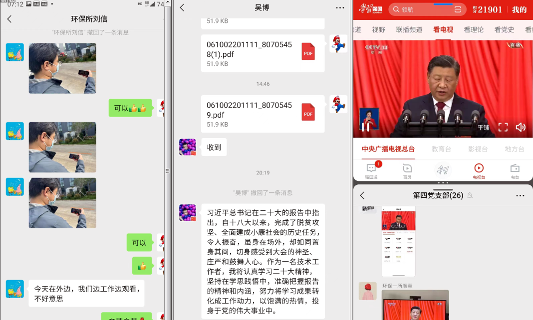 院第四支部黨員熱議 習近平總書記在中國共產黨第二十次 全國代表大會上的報告