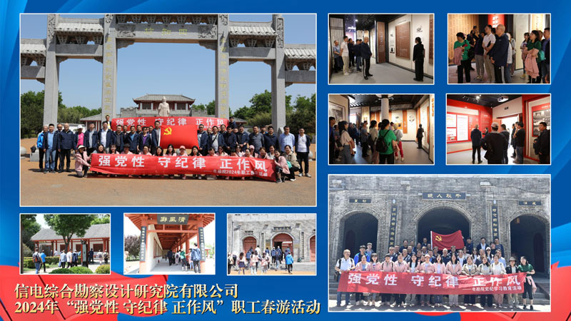 公司2024年“強(qiáng)黨性 守紀(jì)律 正作風(fēng)” 職工春游活動(dòng)