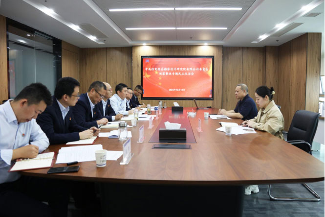 電勘院黨委召開巡察整改專題民主生活會
