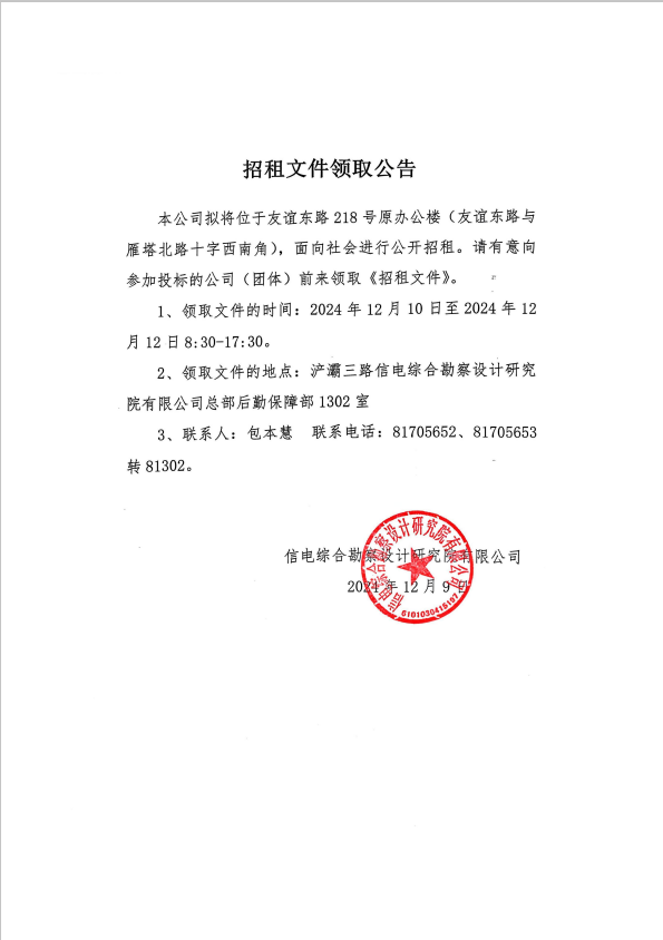 招租文件領(lǐng)取公告